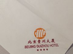 -贵州大厦贵州厅(樱花园西街店)