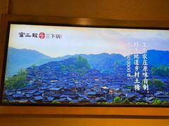 -富正毅三下锅·湘西韵味(天门山索道店)