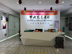 -中央芭蕾舞团·中芭艺蕾(酒仙桥明星校区)
