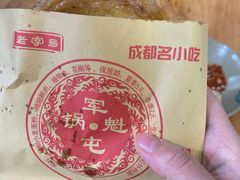 -老成都小吃集·乐山钵钵鸡(三圣街店)