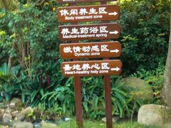 -龙山酒店温泉
