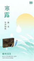 -章光101防脱养发荟