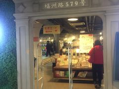 -大众书局(福州路店)