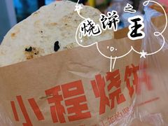 -小程烧饼店(象山北路肖公庙巷店)