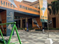 -三亚湾红树林国际会展中心(演出售票)