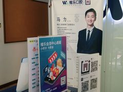 -维乐口腔(格林门诊长宁店)
