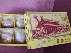-南普陀素饼