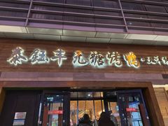 -泰钰丰烤鸭(永安道店)