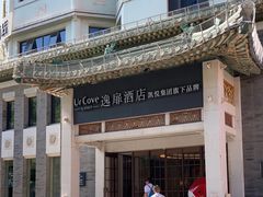 -北京天安门逸扉酒店