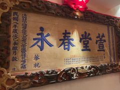 -山西会馆·晋菜·晋商宴·学堂记忆(许坦西街店)