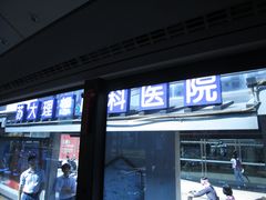 门面-苏州大学理想眼科医院