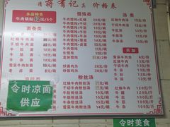 -清真蒋有记(秦虹路店)