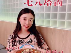 -七八冷面·延边朝鲜族美食(圣熙八号店)