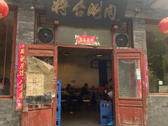 -将台涮肉(酒仙桥店)