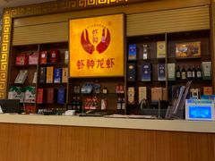 -於氏虾神(盱眙总店)