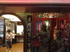 门面-老厨家(友谊路总店)