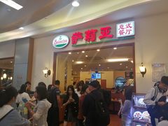 门面-萨莉亚意式餐厅(深圳北站店)