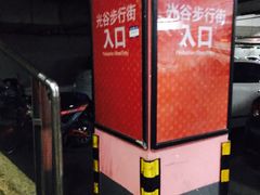 -光谷世界城-停车场