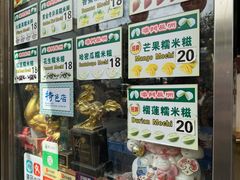-澳门长洲糯米糍(柯打苏沙街店)