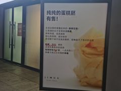 -积慕Cake(解放大道店)