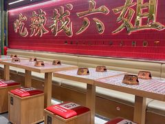 -成都你六姐·牛肉冒菜·麻辣香锅(长泰广场店)