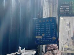 -铁诚烤肉