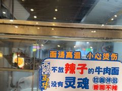 -西部马华清真兰州牛肉面·烧烤夜市(三里河店)