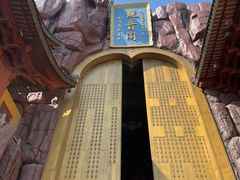 -上海东林寺(金山区)
