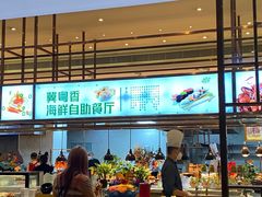 -冀粤香海鲜自助餐厅(西美五洲店)