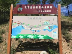 -乌龙峡谷景区