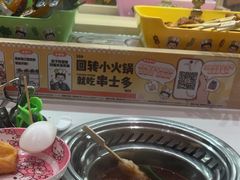 -串士多·回转小火锅(长安方圆荟店)