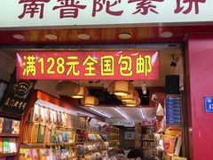 -黄胜记肉干(思明店)