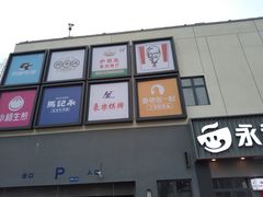 -世纪联华(吴淞店)