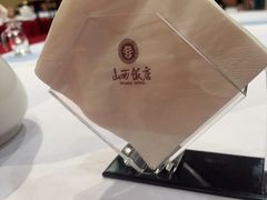 -山西饭店