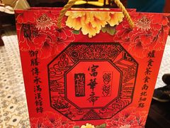 -富华斋饽饽铺·宫廷糕点·伴手礼(护国新天地店)