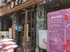 门面-霸王茶姬(南强街店)