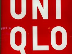 -优衣库(北京万柳华联购物中心店)