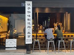 门面-Metal hands·铁手咖啡