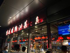 -陈鹏鹏潮汕菜(欢乐海岸 海边景观店)