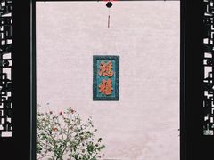 -莫氏庄园