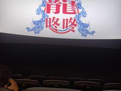 -幸福蓝海国际影城(南通圆融IMAX店)
