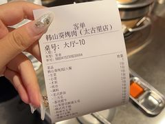 -韩山葵烤肉(太古里店)
