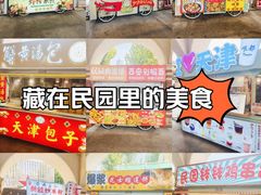-民园广场