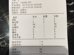 账单-古乐牛香·鲜牛肉牛杂火锅(解放东路店)