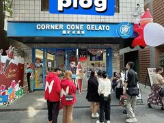 -CORNER CONE GELATO酷矿手作霜淇淋(南头古城店)