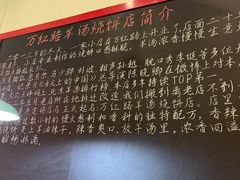 -万红路羊汤烧饼店(将台路店)