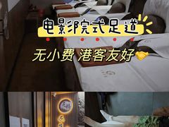 -天禧影院式足道·SPA(梅林店)