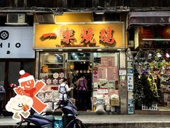 -一乐烧鹅(中环店)