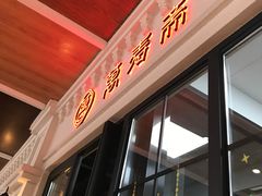-万寿斋(IST艾尚天地店)