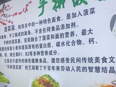 -手擀菠菜面(西康路店)